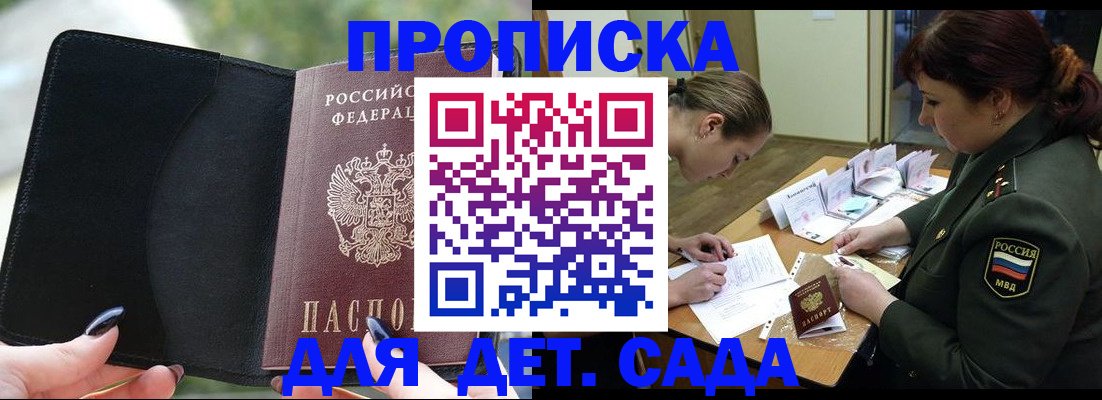 прописка ребенка в Архангельской области