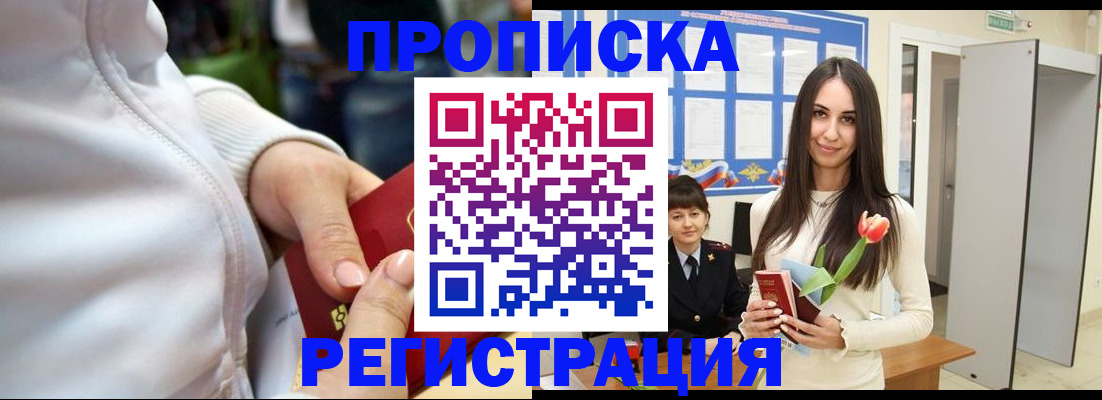 прописка ребенка в Архангельской области