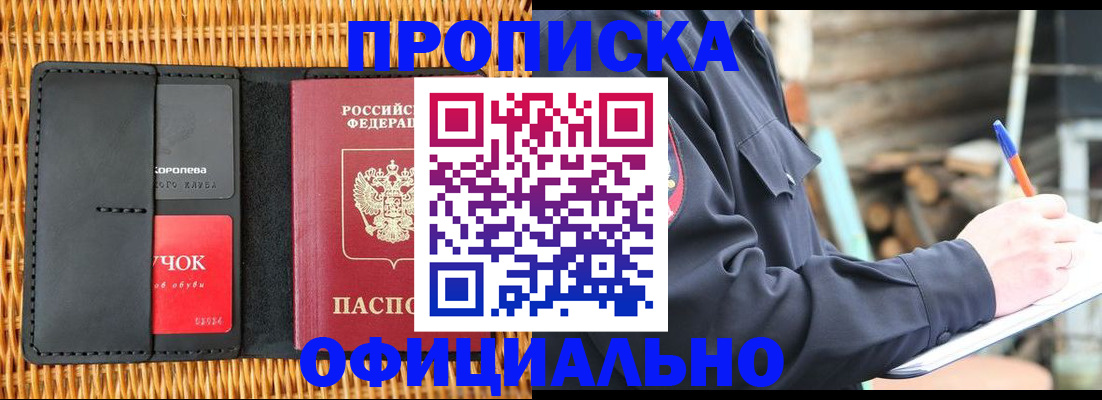 прописка штамп в Архангельской области
